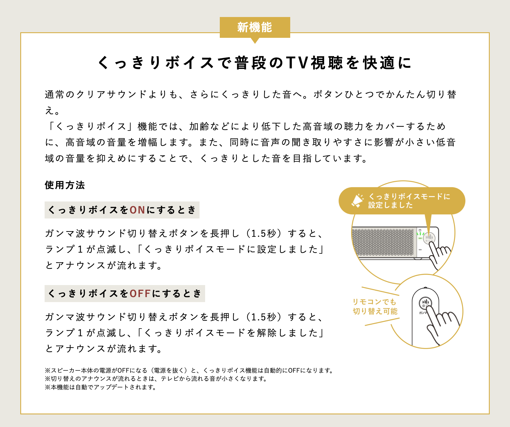 くっきりボイス設定画像_R.png